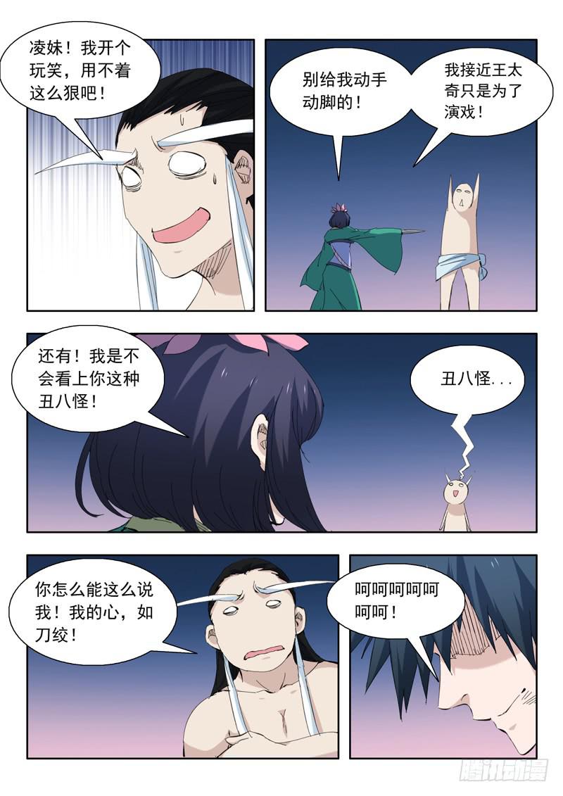 《山海符》74.同归于尽 第6页
