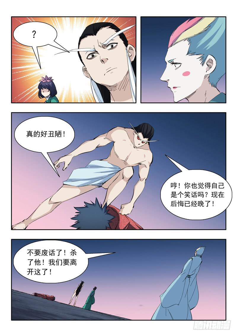 《山海符》74.同归于尽 第7页