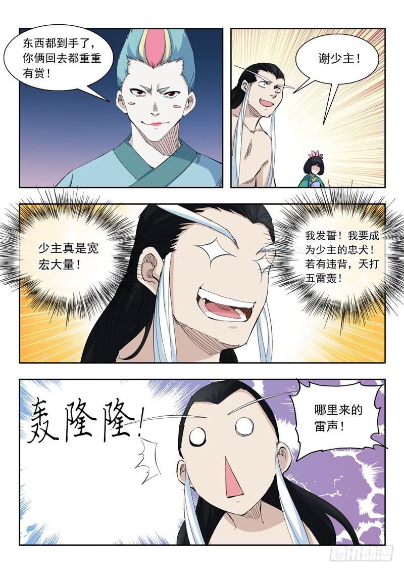 《山海符》74.同归于尽 第8页