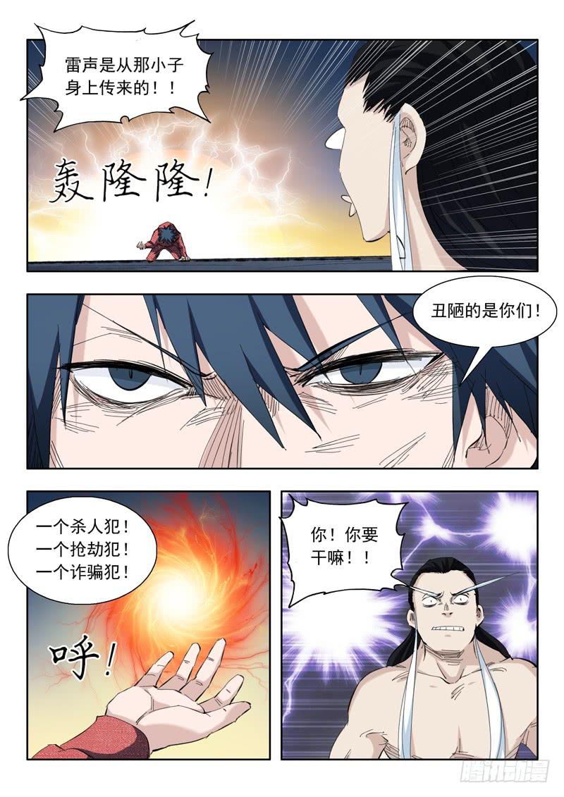 《山海符》74.同归于尽 第9页