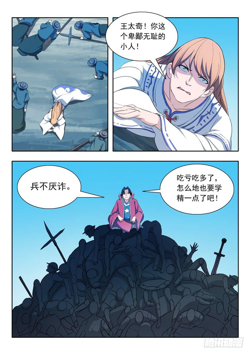 《山海符》79.合作 第11页