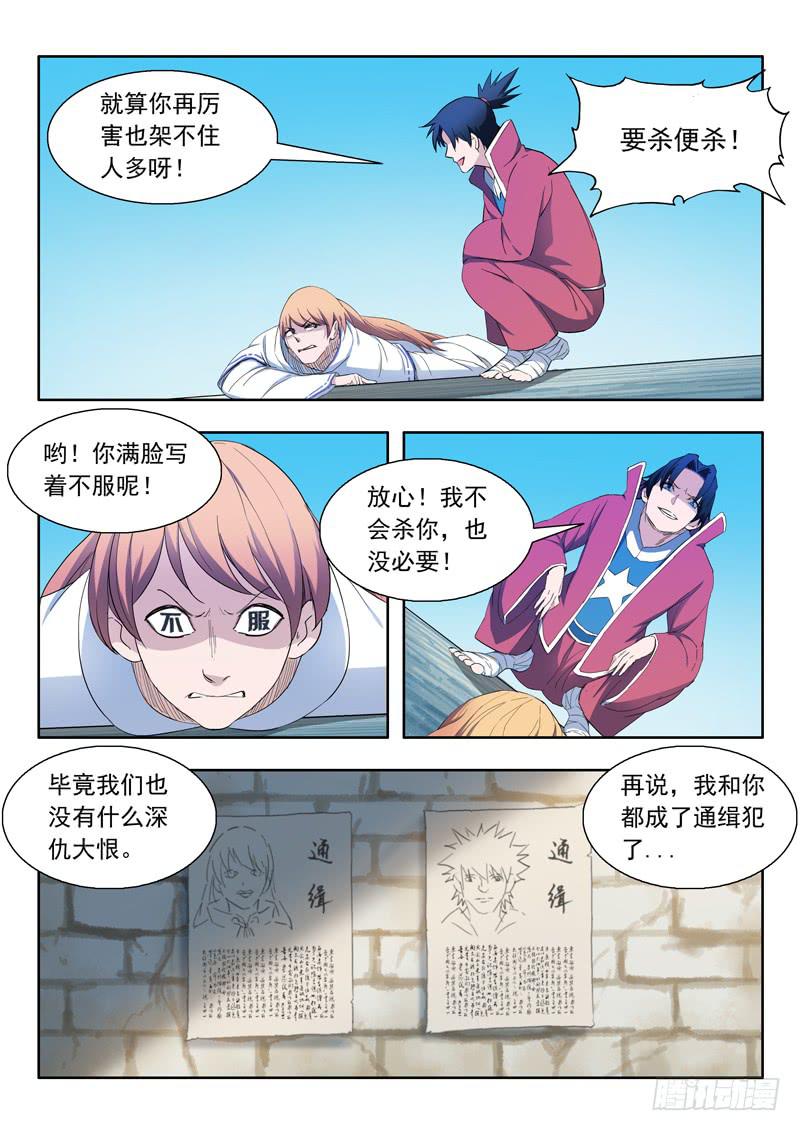 《山海符》79.合作 第12页
