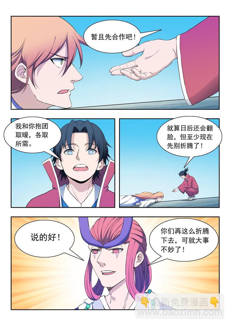 《山海符》79.合作 第13页