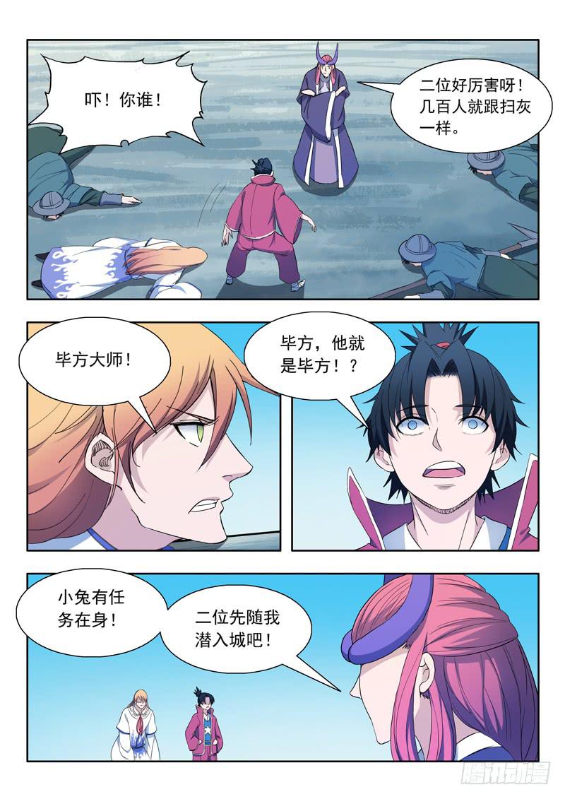 《山海符》79.合作 第14页