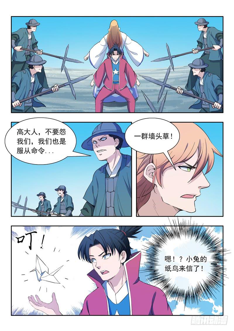 《山海符》79.合作 第2页