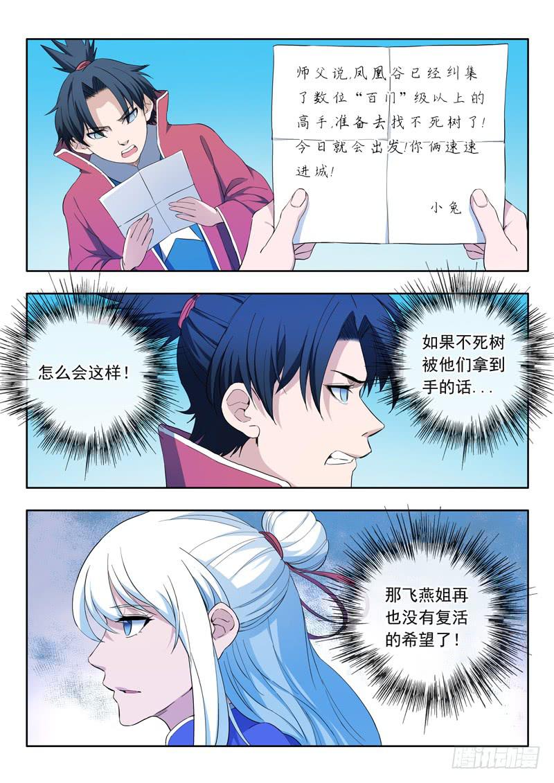 《山海符》79.合作 第3页