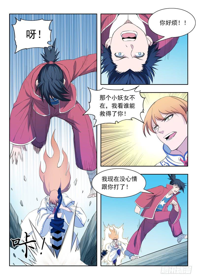 《山海符》79.合作 第5页