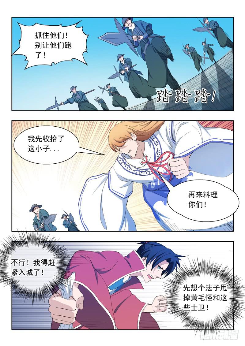 《山海符》79.合作 第6页