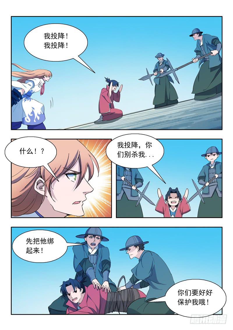 《山海符》79.合作 第7页