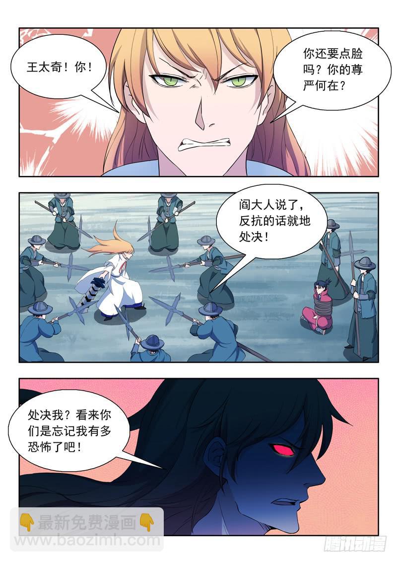 《山海符》79.合作 第8页