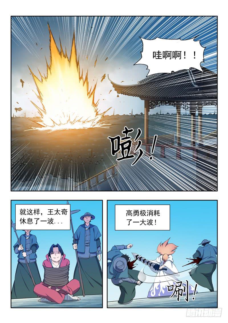 《山海符》79.合作 第9页