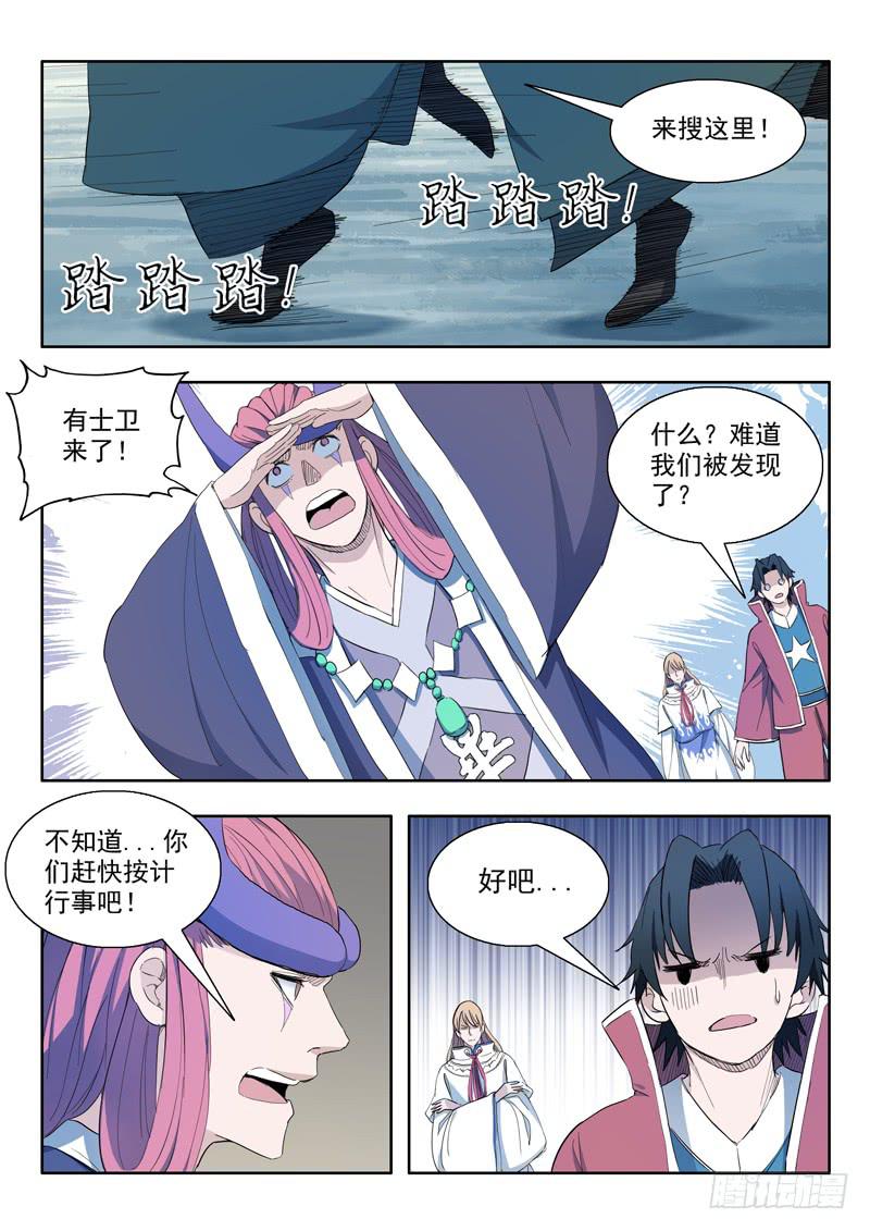 《山海符》80.第一个条件 第10页