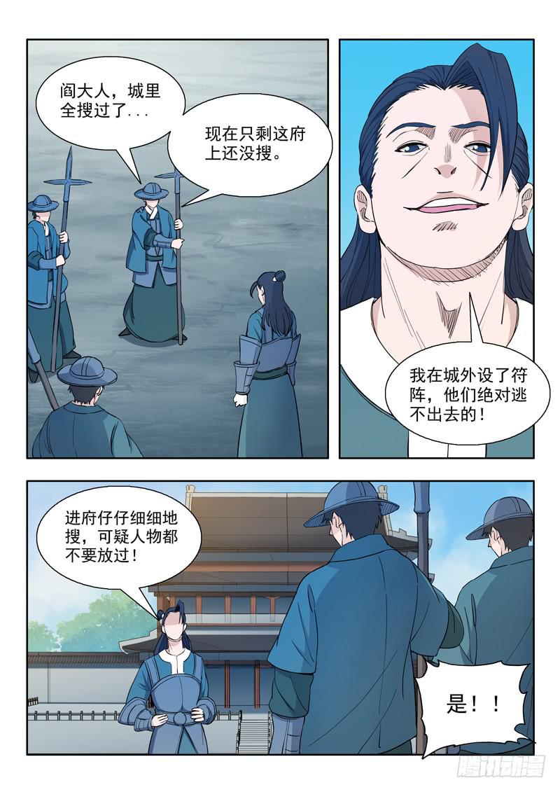 《山海符》80.第一个条件 第11页