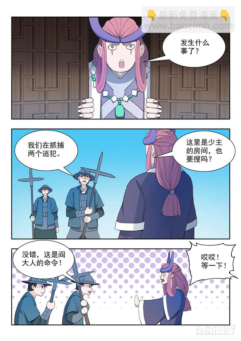 《山海符》80.第一个条件 第12页