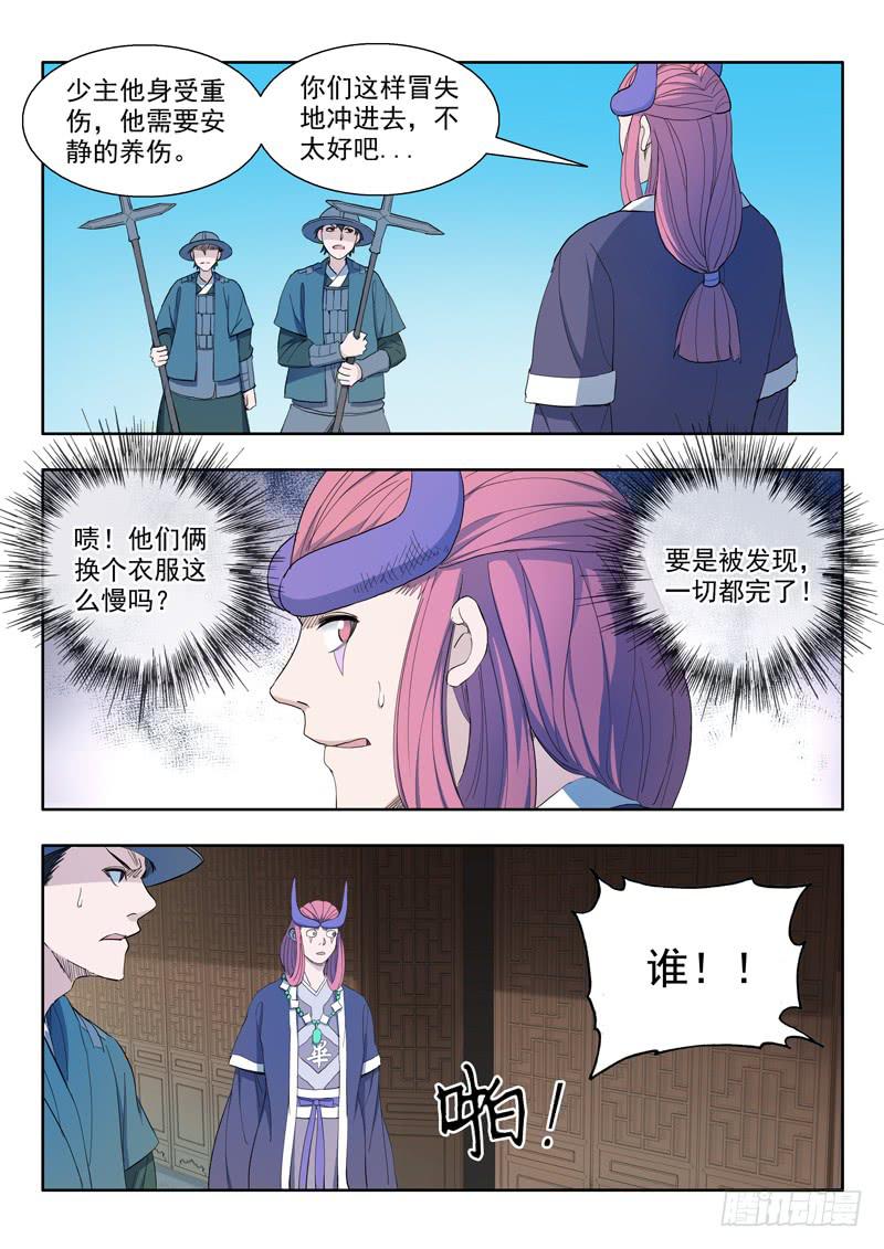 《山海符》80.第一个条件 第13页