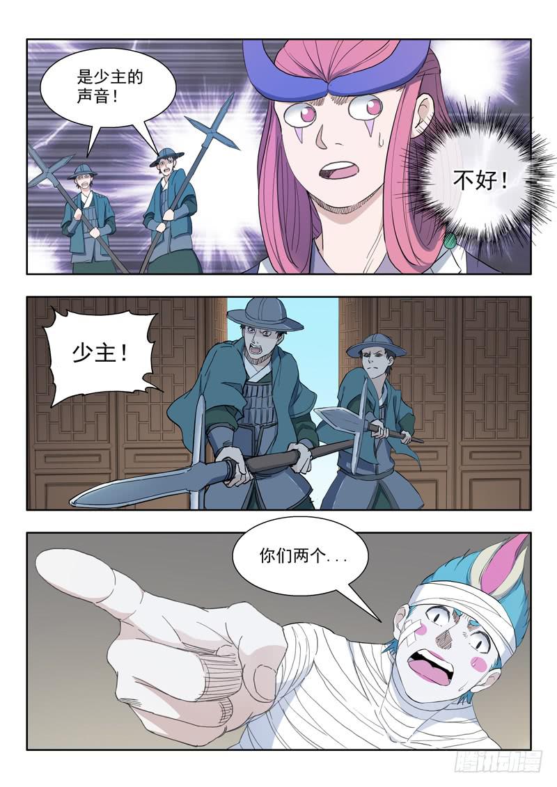 《山海符》80.第一个条件 第14页