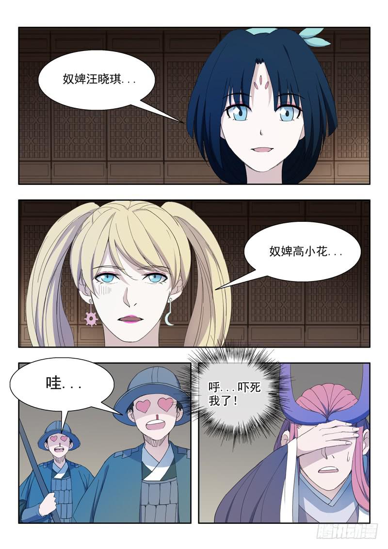 《山海符》80.第一个条件 第16页