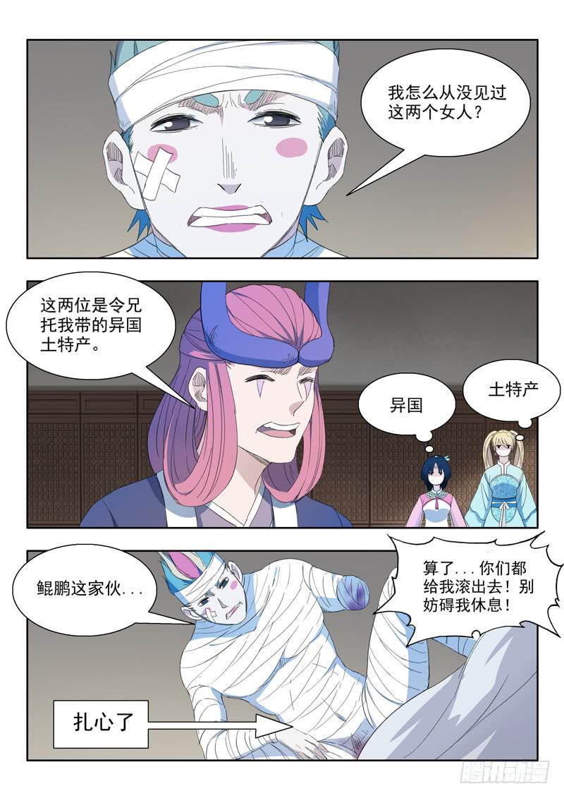 《山海符》80.第一个条件 第17页