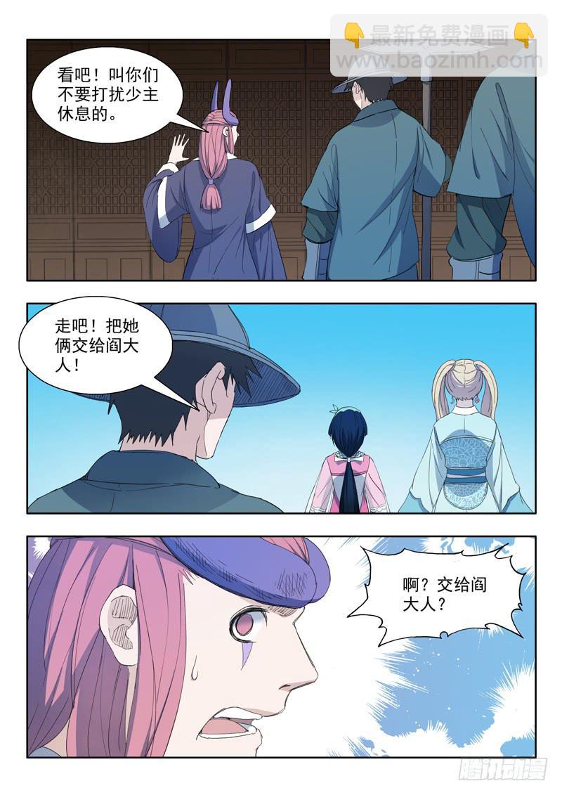 《山海符》80.第一个条件 第18页
