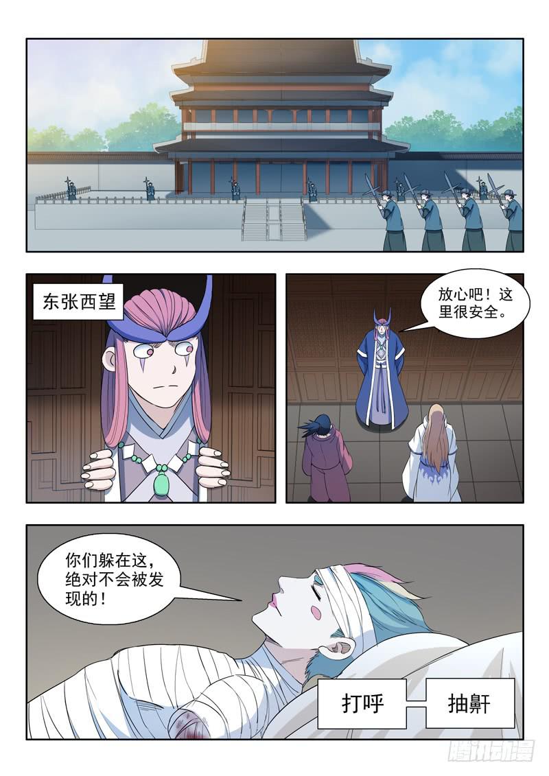 《山海符》80.第一个条件 第2页