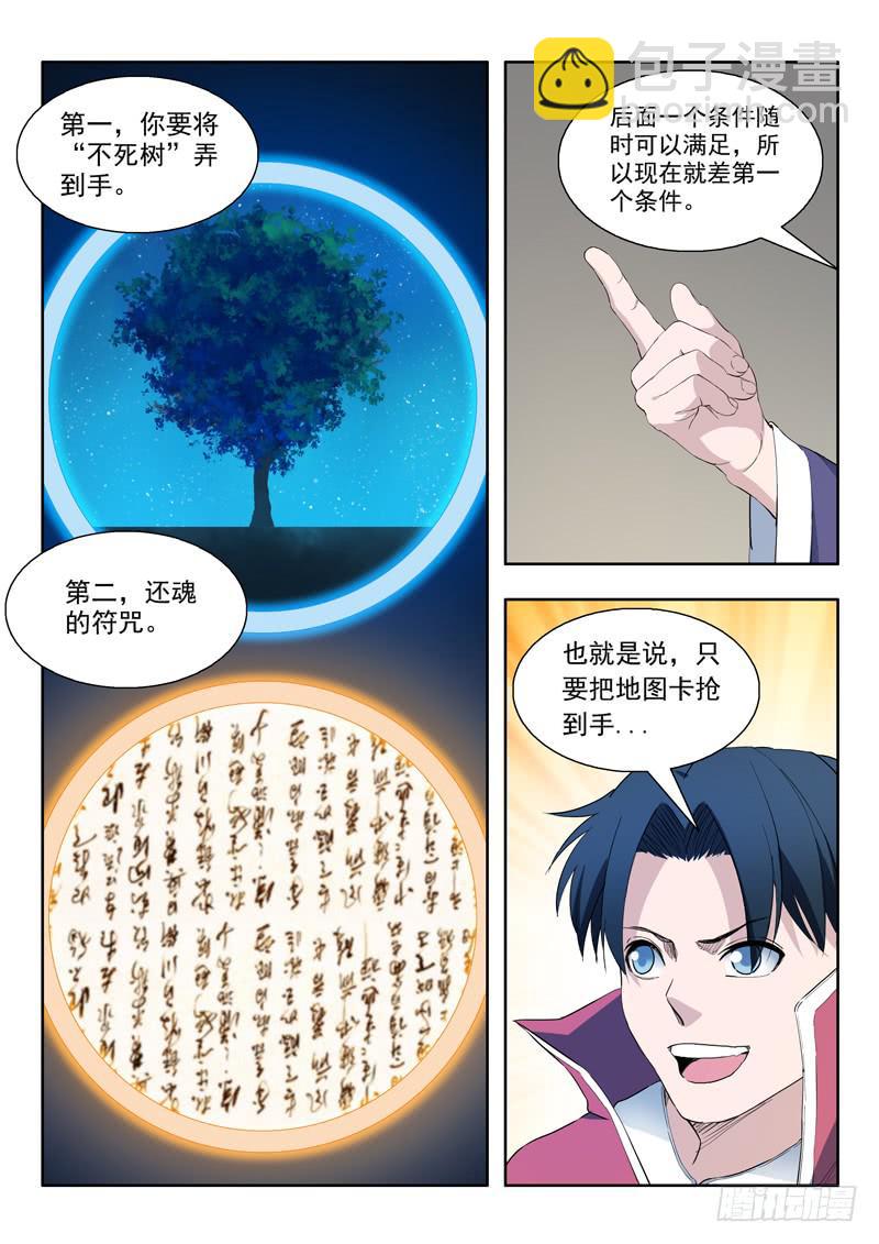 《山海符》80.第一个条件 第6页