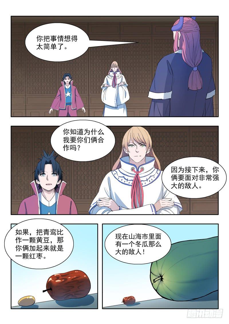 《山海符》80.第一个条件 第7页