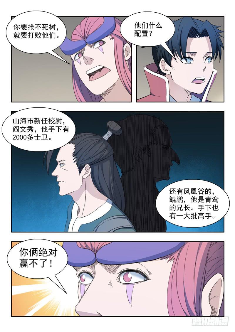 《山海符》80.第一个条件 第8页