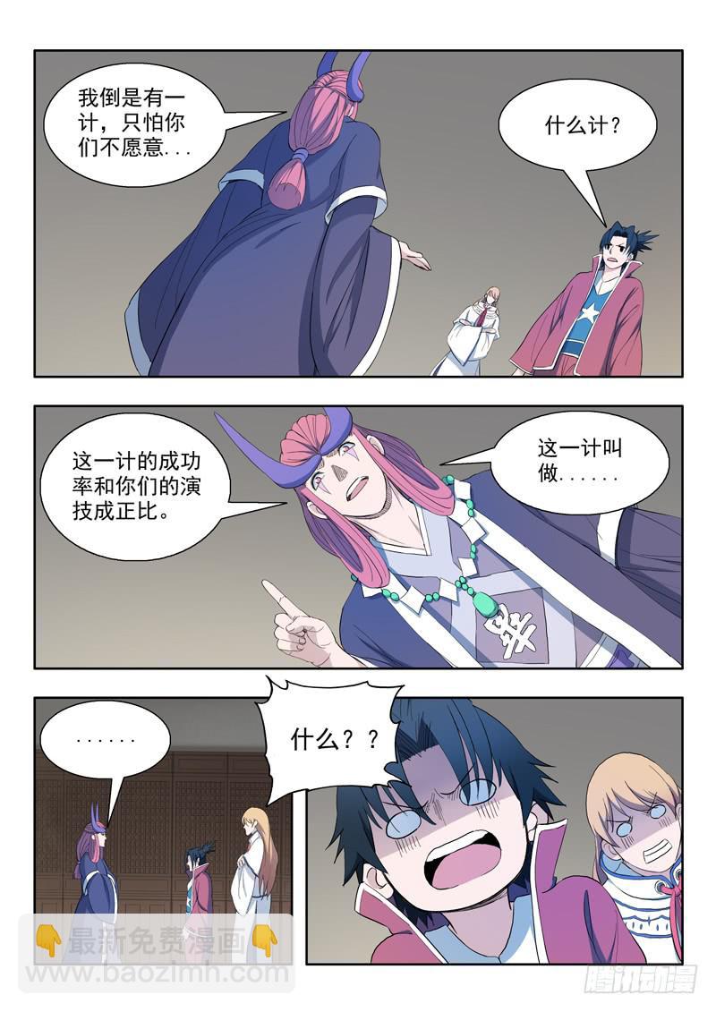 《山海符》80.第一个条件 第9页