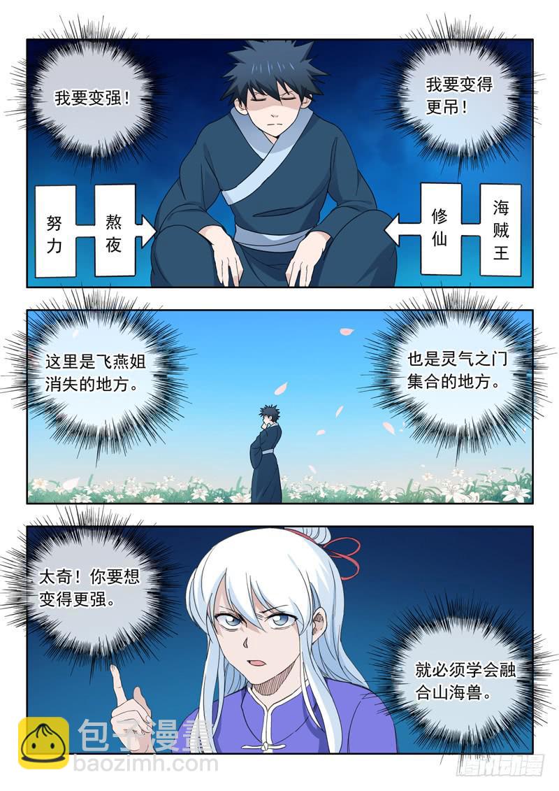 《山海符》77.变强之路 第10页