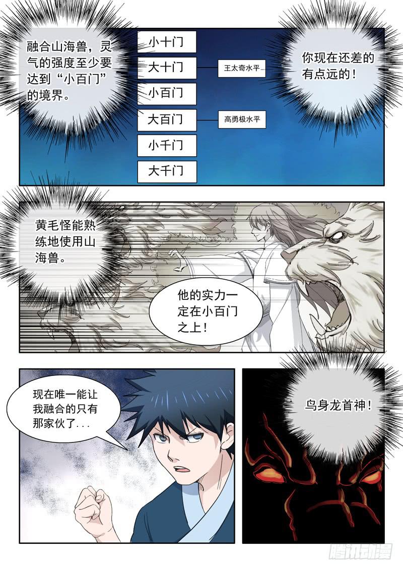 《山海符》77.变强之路 第11页