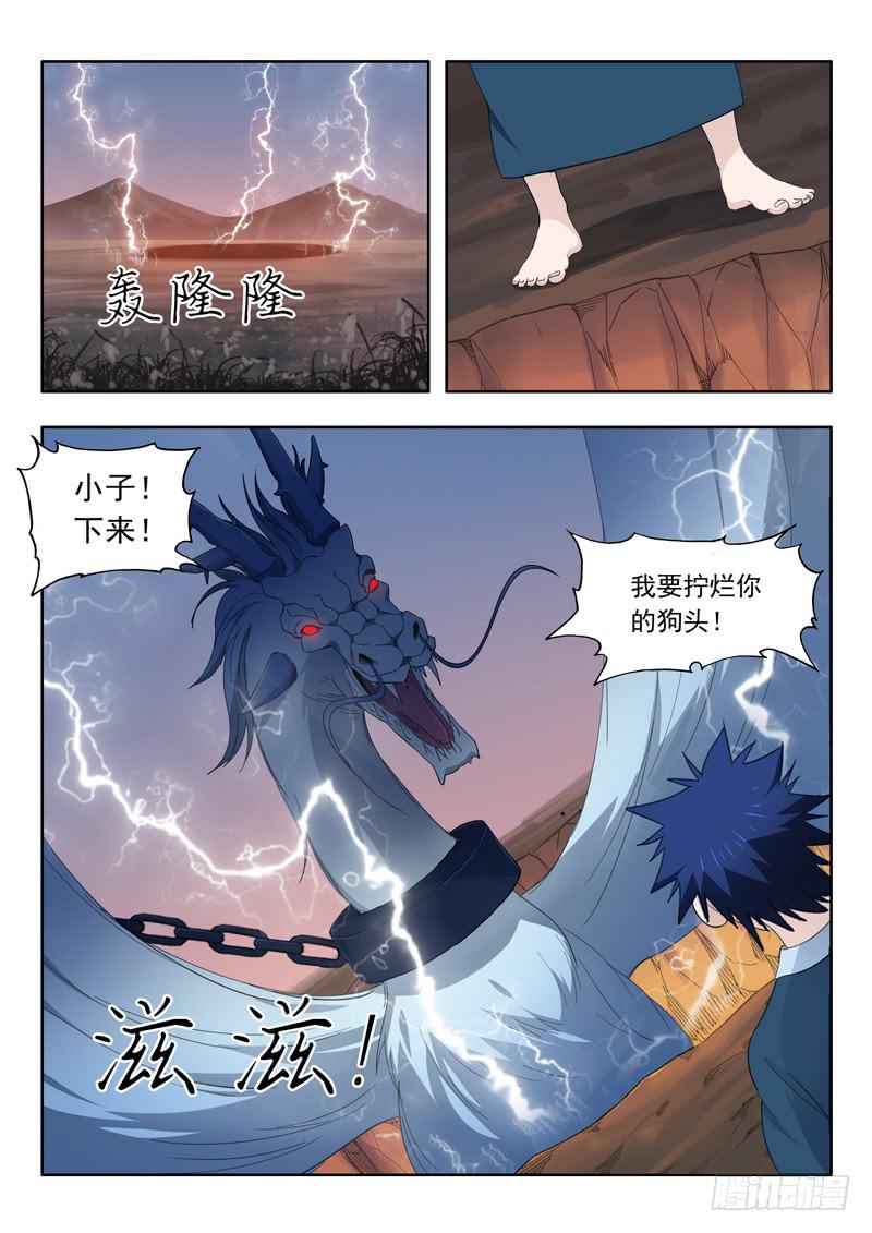 《山海符》77.变强之路 第12页