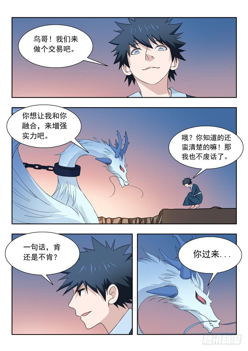 《山海符》77.变强之路 第13页