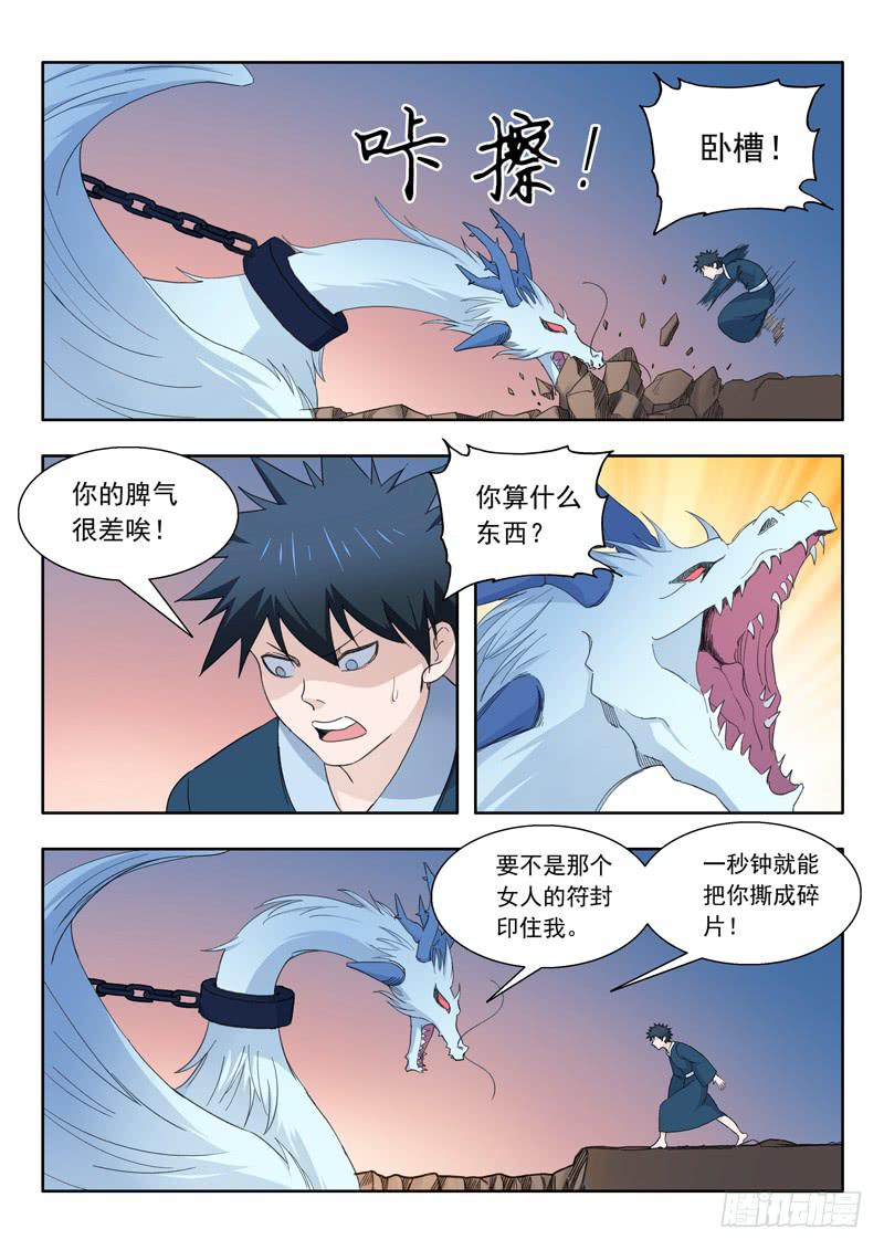 《山海符》77.变强之路 第14页