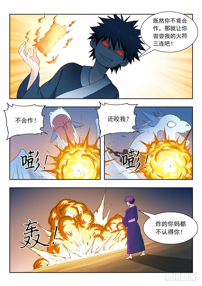 《山海符》77.变强之路 第15页
