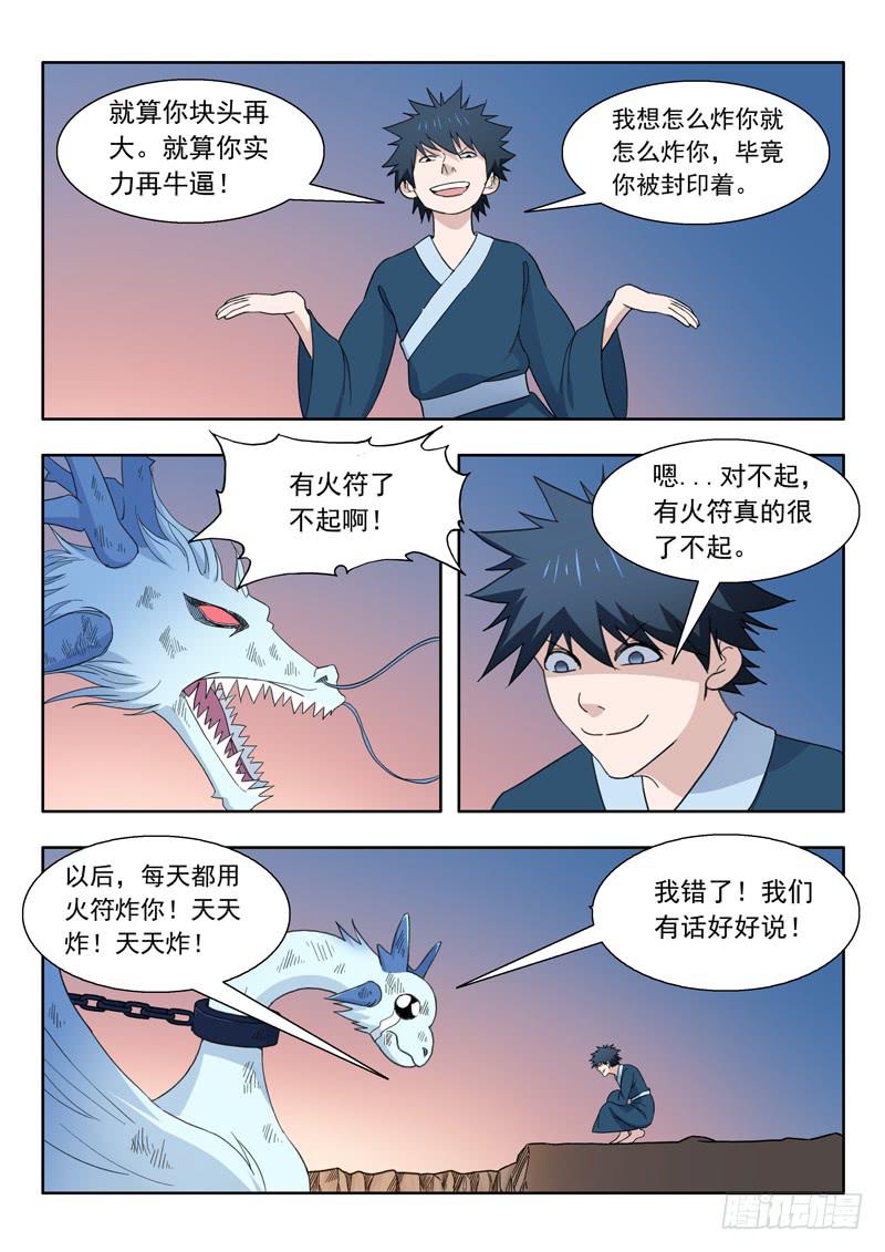 《山海符》77.变强之路 第16页