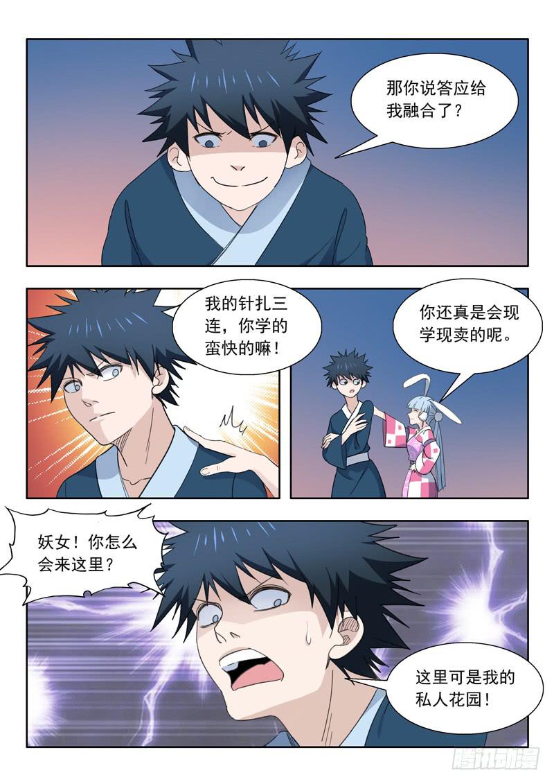 《山海符》77.变强之路 第17页