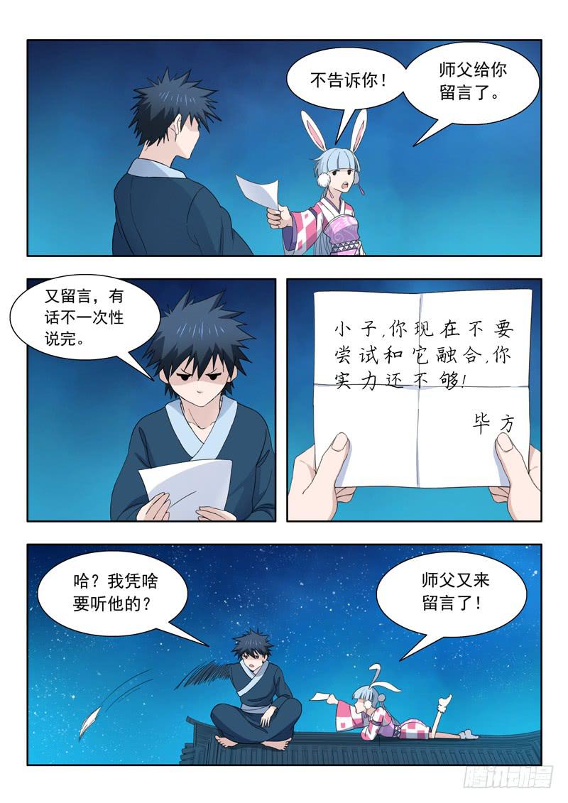 《山海符》77.变强之路 第18页