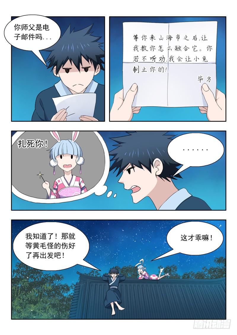 《山海符》77.变强之路 第19页