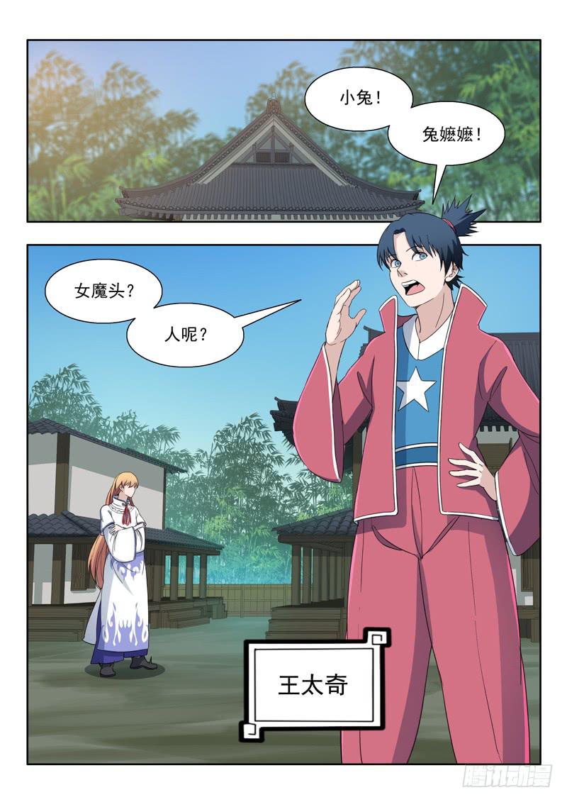 《山海符》77.变强之路 第20页
