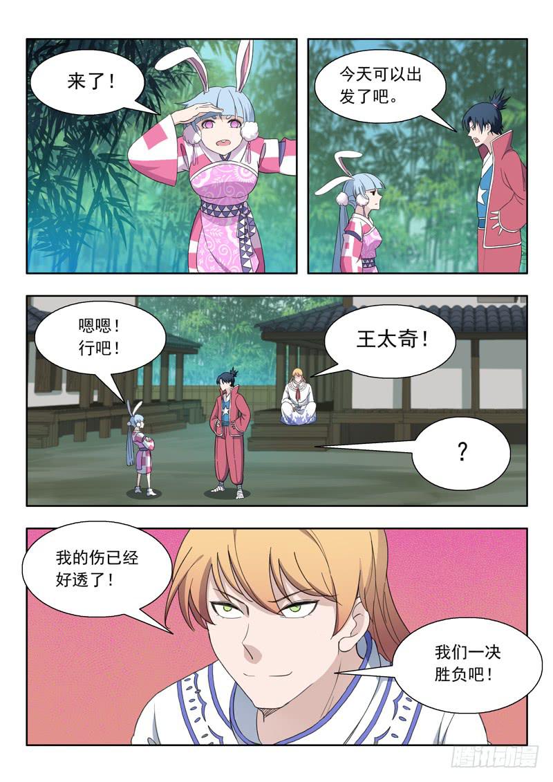 《山海符》77.变强之路 第21页