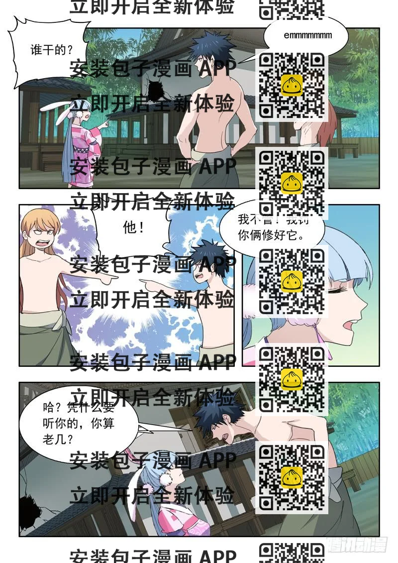 《山海符》77.变强之路 第2页