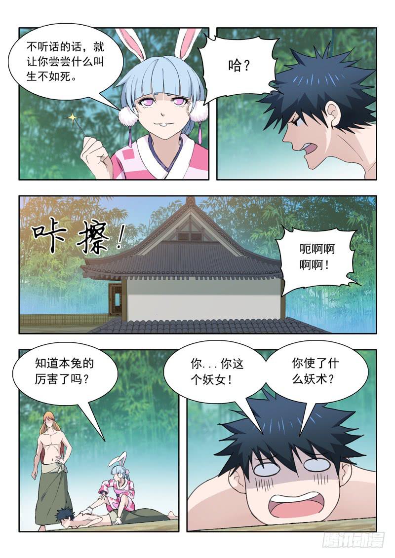 《山海符》77.变强之路 第3页