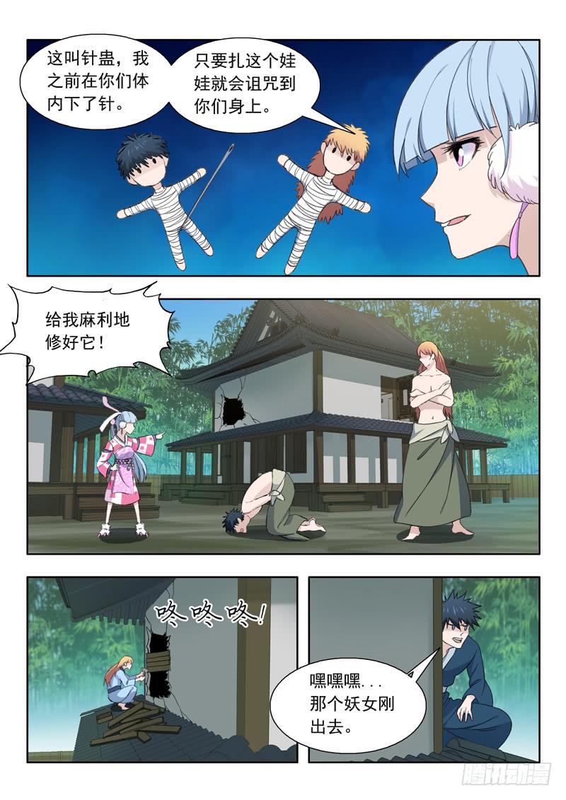 《山海符》77.变强之路 第4页