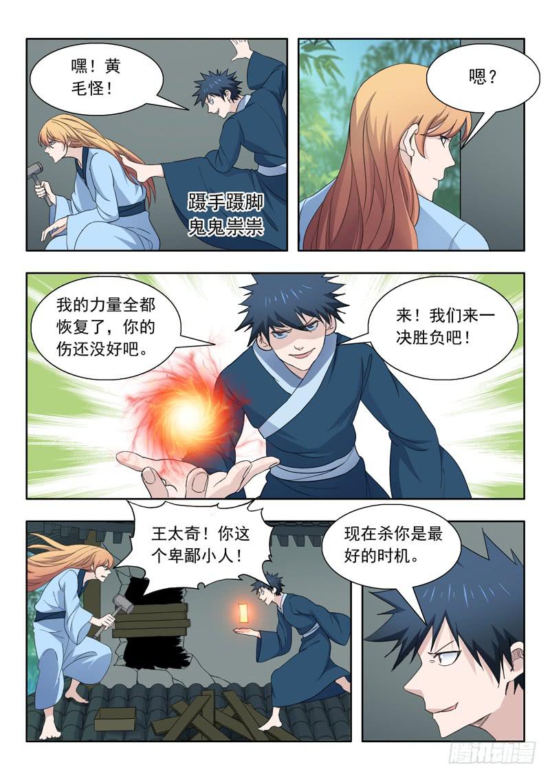 《山海符》77.变强之路 第5页