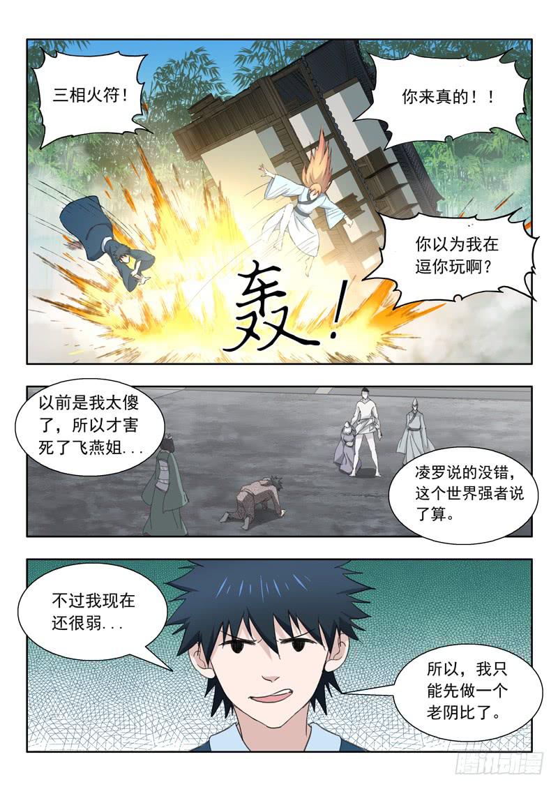 《山海符》77.变强之路 第6页