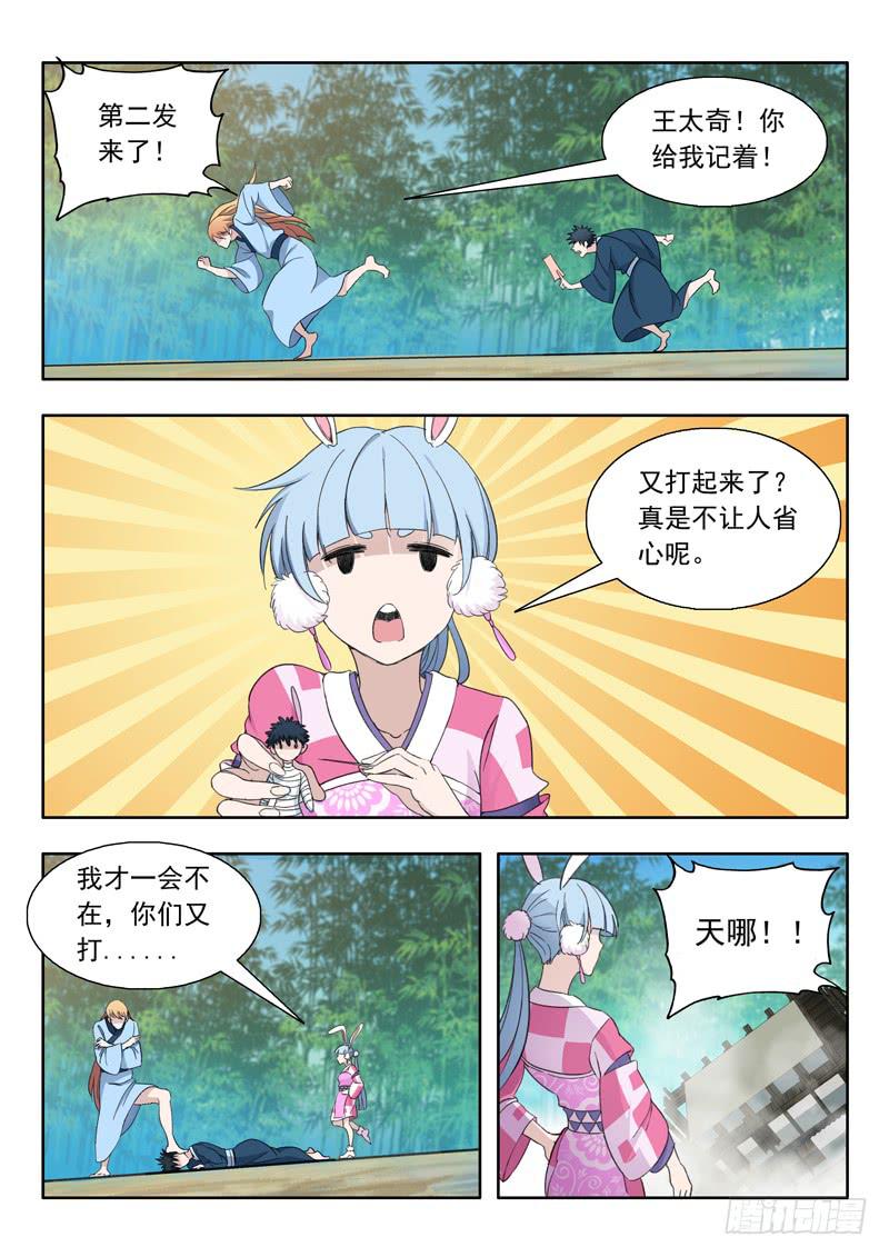 《山海符》77.变强之路 第7页