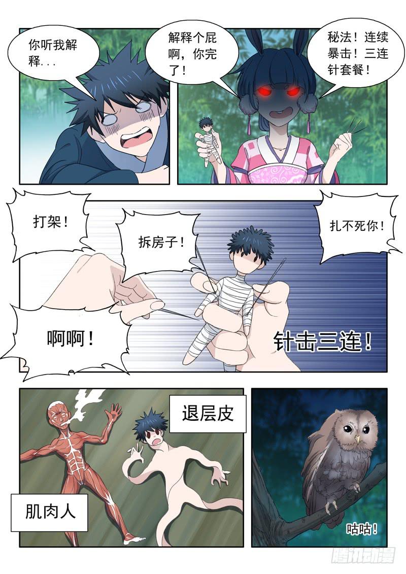 《山海符》77.变强之路 第8页