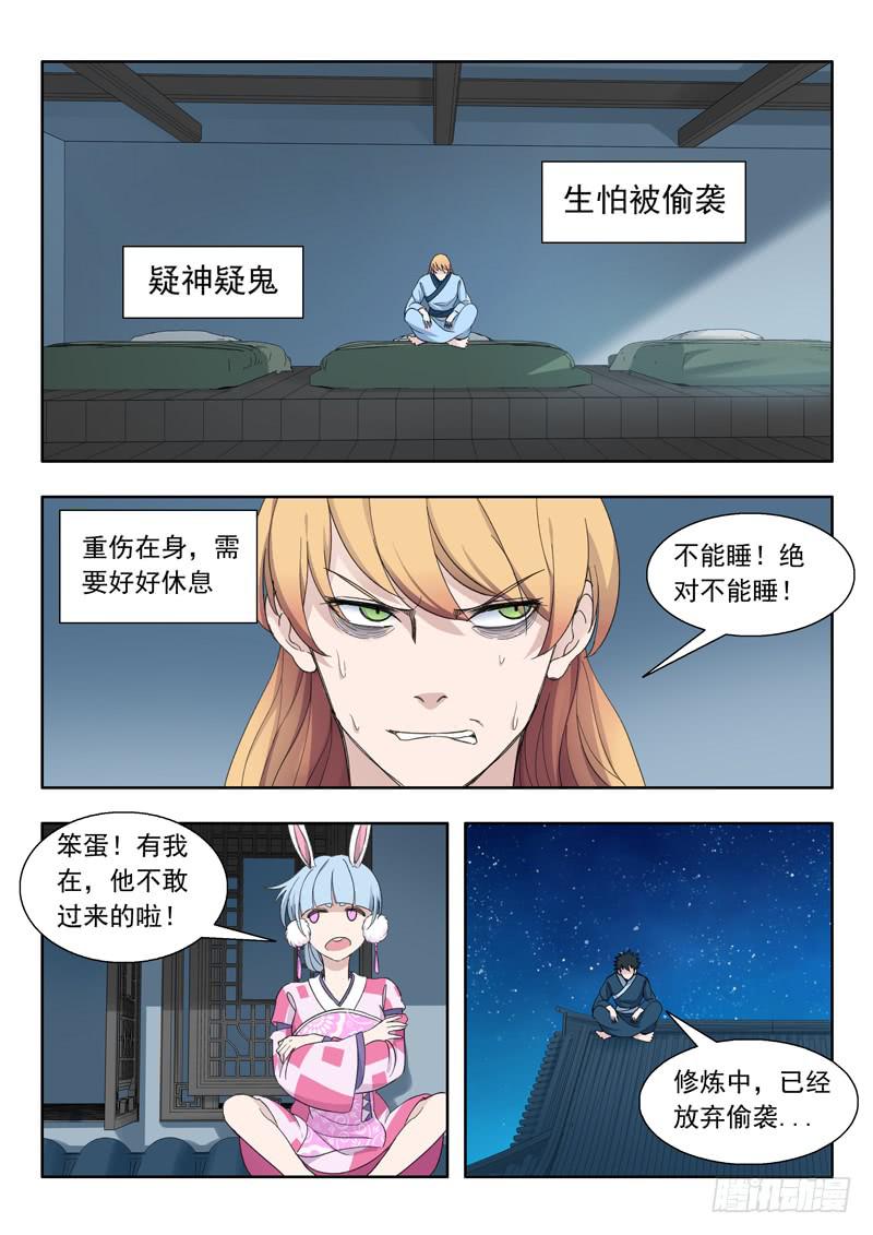 《山海符》77.变强之路 第9页