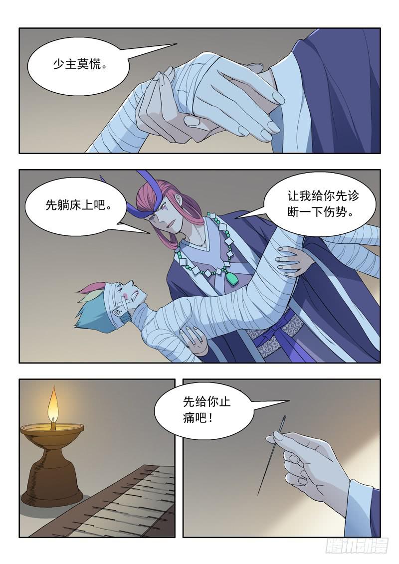 《山海符》78.毕方 第10页