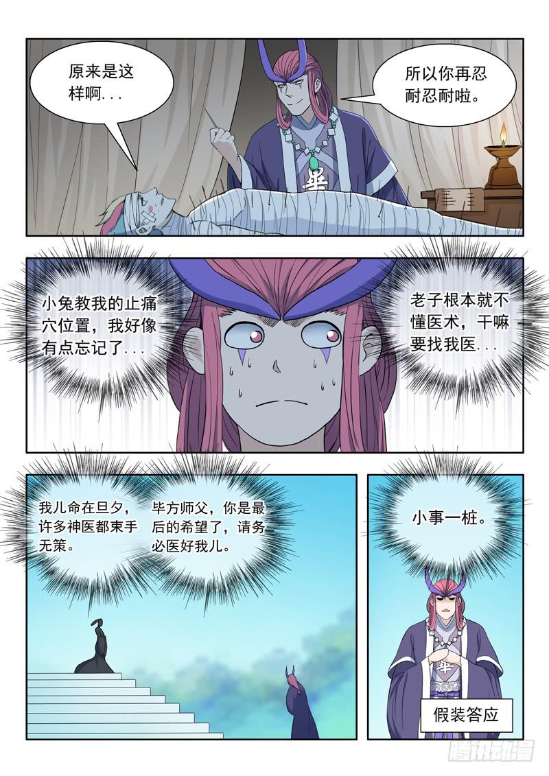 《山海符》78.毕方 第12页